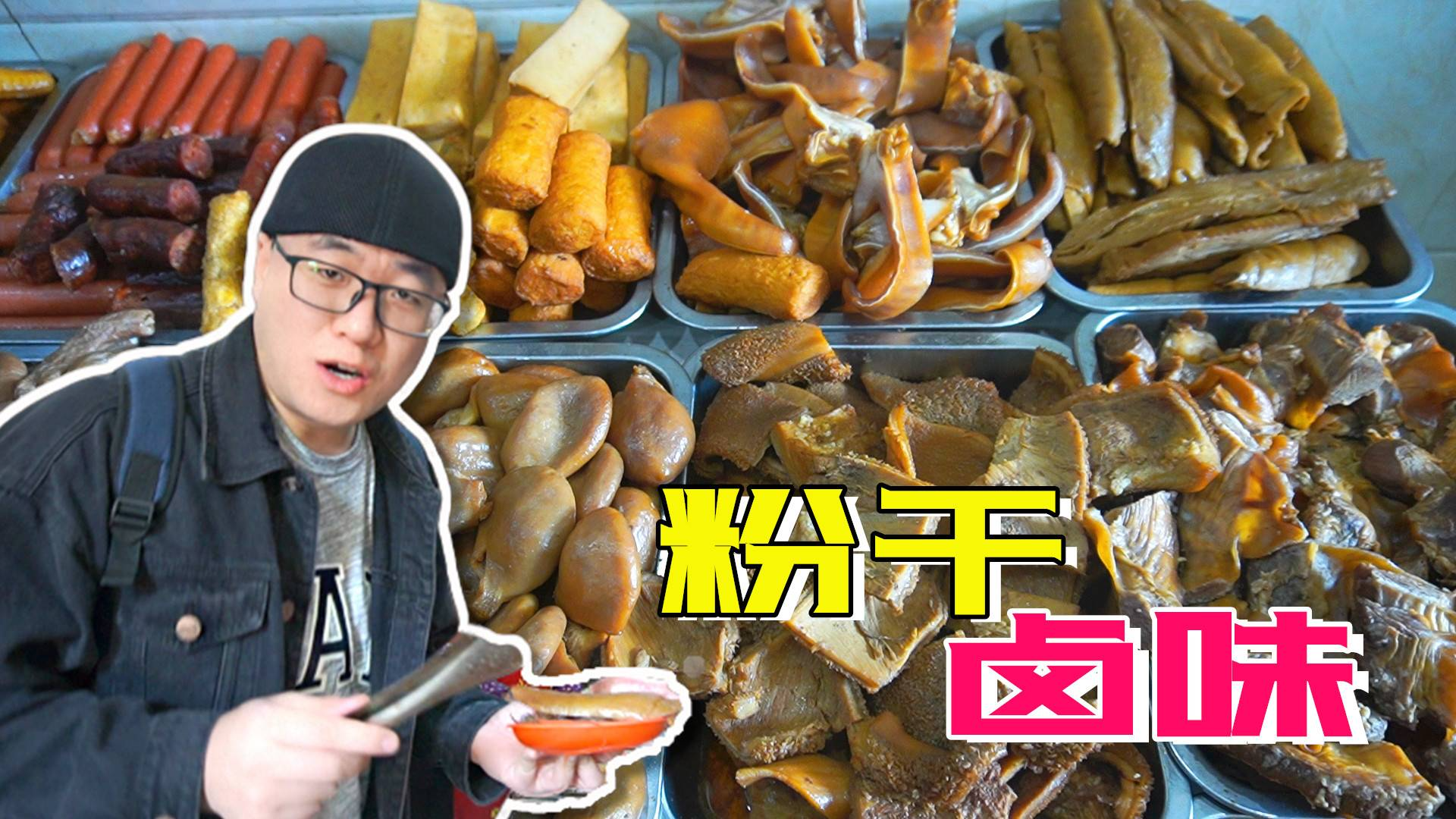 【阿星探店】福州粉干只卖4元,坐满食客,干鱼虾熬汤,搭配几十种卤味